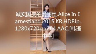 诚实国度的爱丽丝.Alice In Earnestland.2015.KR.HDRip.1280x720p.x264.AAC.[韩语中字]