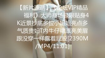 【新片速遞】《论坛VIP精品㊙️福利》大师商场极限贴身4K近景抄底多位小姐姐亮点多气质贵妇T内牛仔裙漂亮美眉跟没穿一样露着屁股[2390M/MP4/11:01]