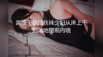 宾馆干极品丝袜少妇从床上干到落地窗前内喷