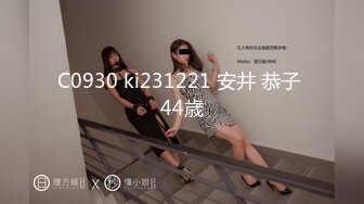 C0930 ki231221 安井 恭子 44歳