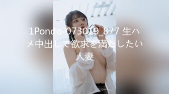 1Pondo-073019_877 生ハメ中出しで欲求を満たしたい人妻